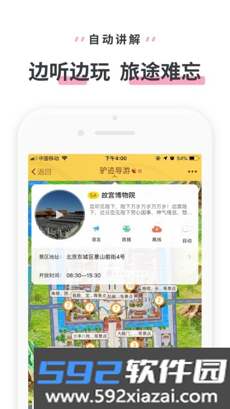驴迹导游截图3