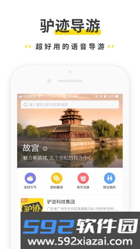 驴迹导游截图4