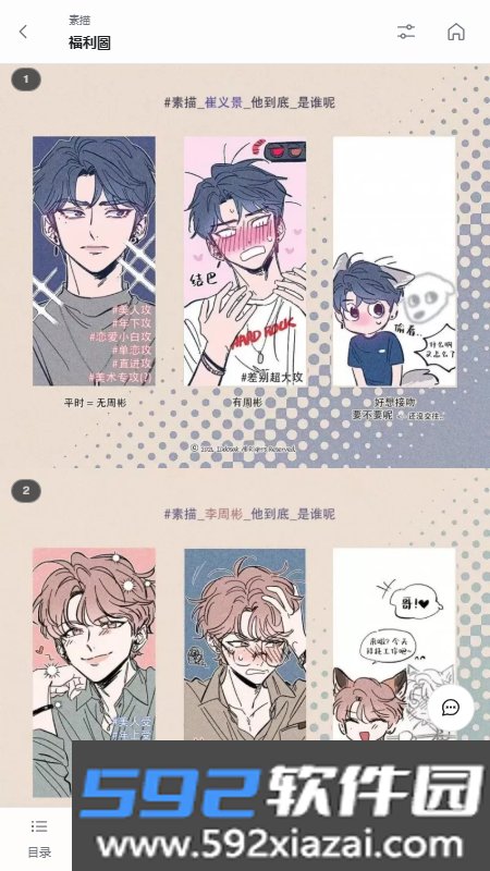 TIBIU漫画截图0