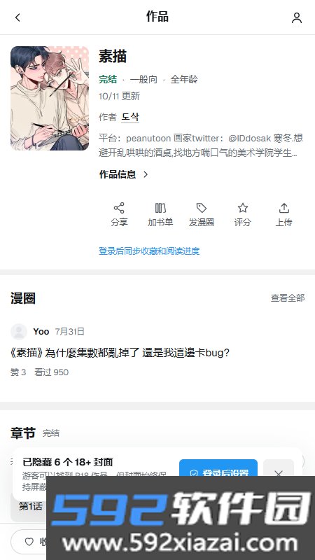 TIBIU漫画截图1