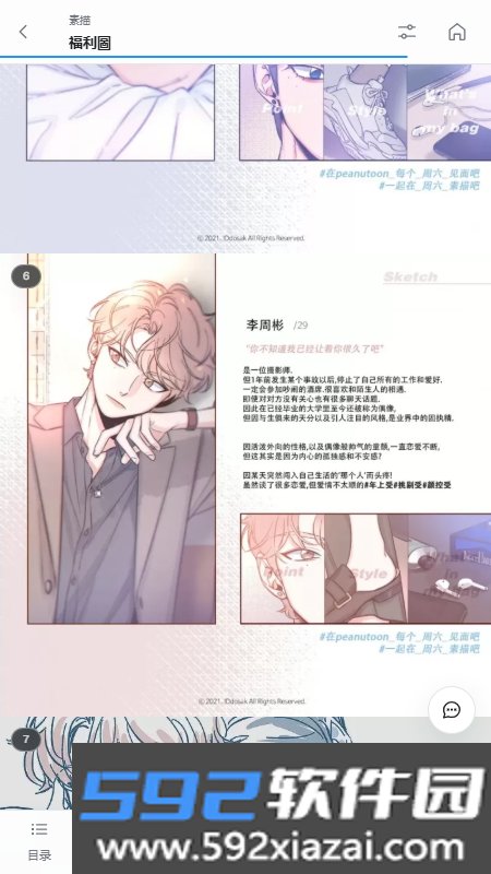 TIBIU漫画截图2