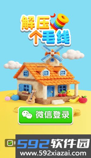 解压个毛线红包版截图2