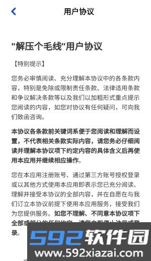 解压个毛线红包版截图3
