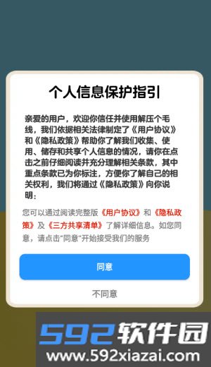解压个毛线红包版截图4