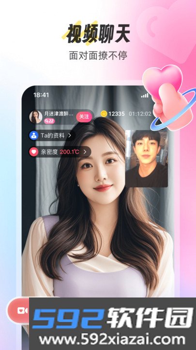 拾伴交友app下载截图1