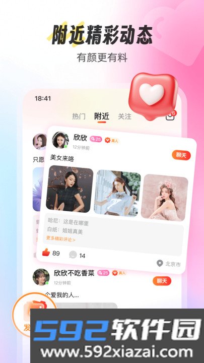 拾伴交友app下载截图2