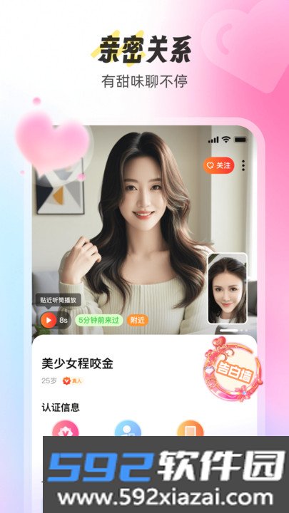 拾伴交友app下载截图3