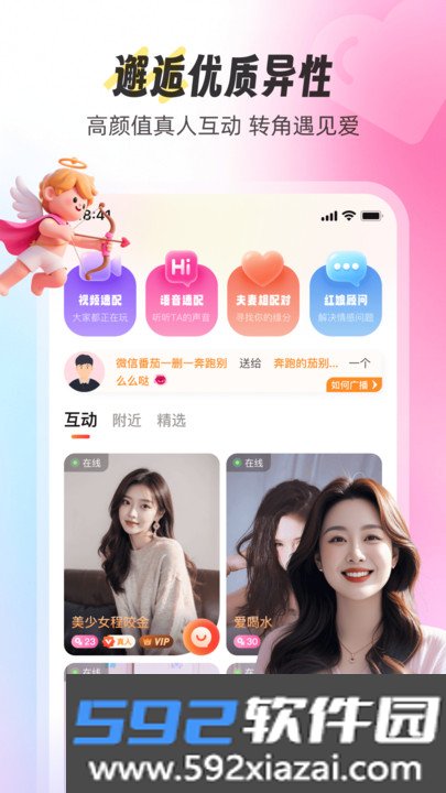拾伴交友app下载截图4