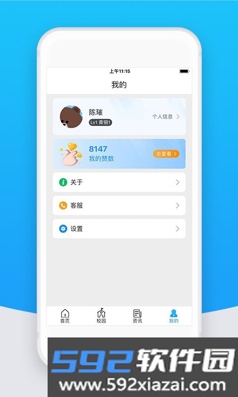智校云教师端截图2