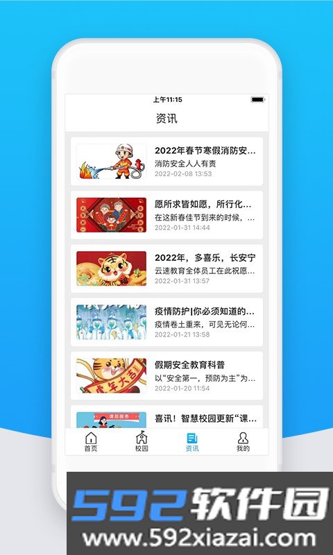 智校云教师端截图3