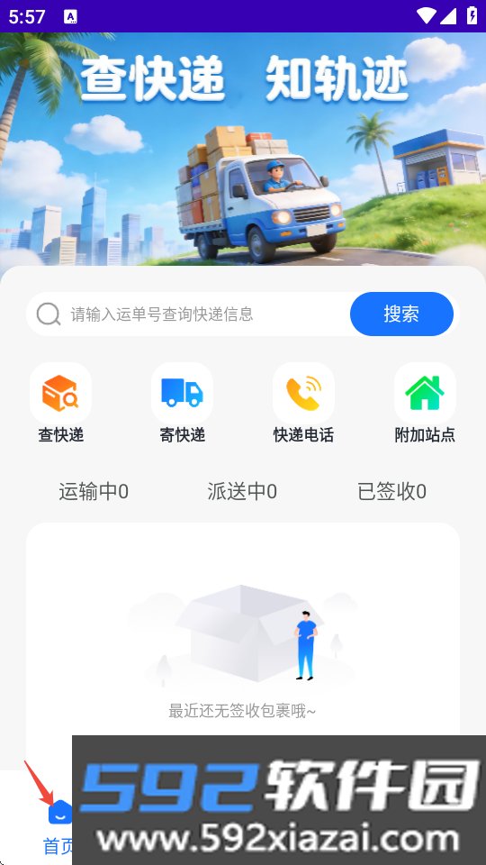 快递查询全平台
