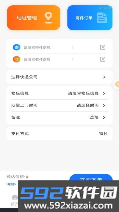快递查询全平台官方版截图2