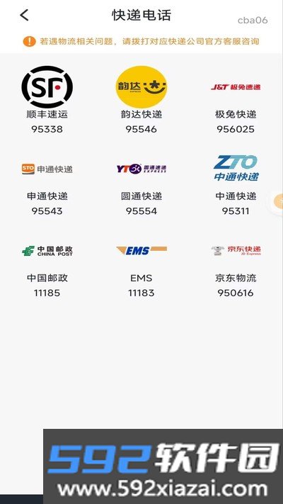 快递查询全平台官方版截图3