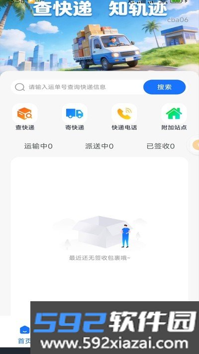 快递查询全平台官方版截图4