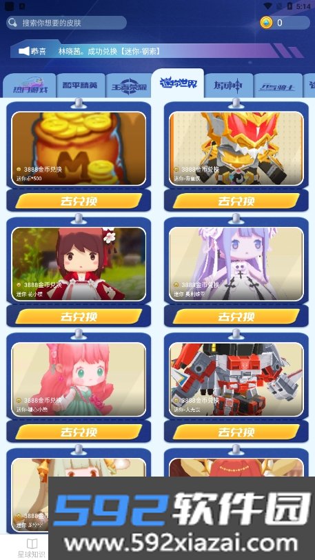 瓜瓜星球免费领皮肤app最新版截图1