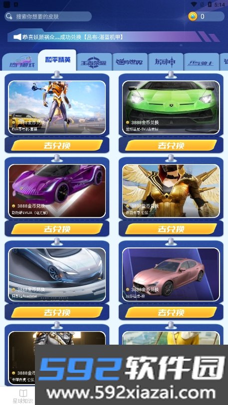 瓜瓜星球免费领皮肤app最新版截图2