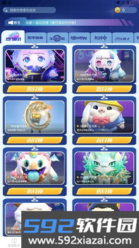 瓜瓜星球免费领皮肤app最新版截图3
