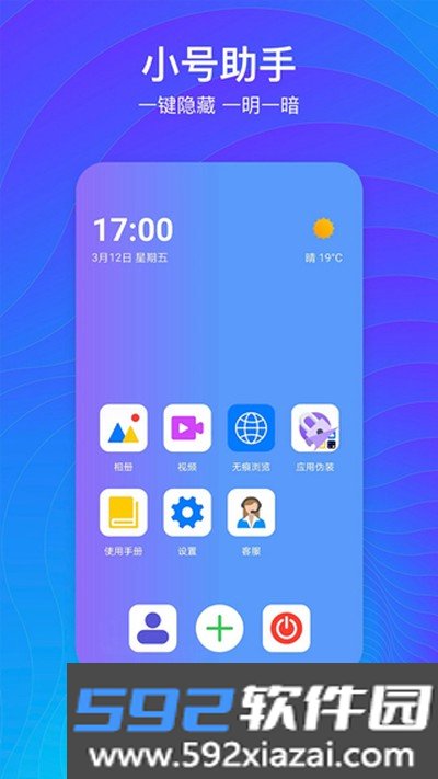 隐藏空间最新版app截图1