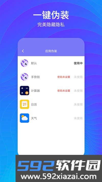 隐藏空间最新版app截图2
