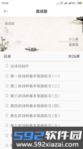 少儿春书法