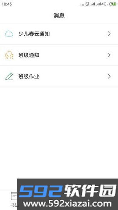 少儿春书法安卓版截图3
