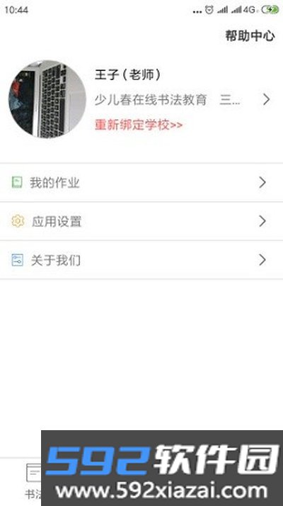 少儿春书法安卓版截图4