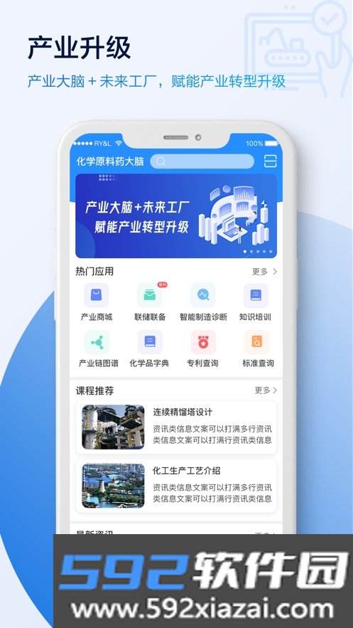原料药大脑app截图1