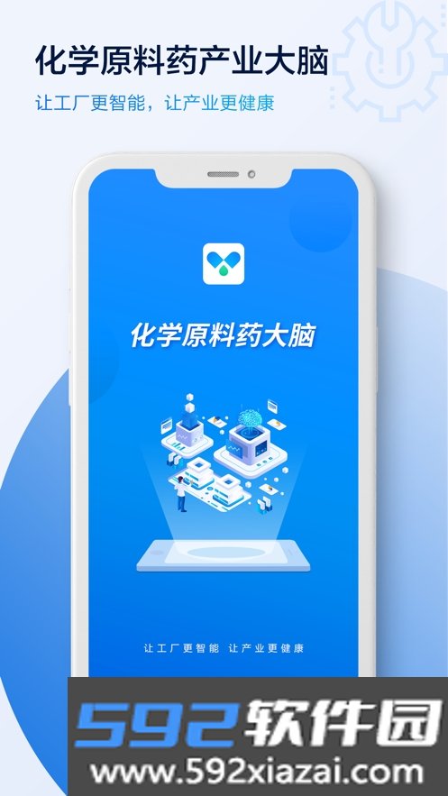 原料药大脑app截图3