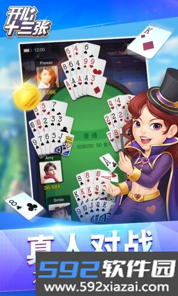 开心十三张哈局app