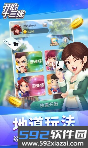 开心十三张哈局app截图2