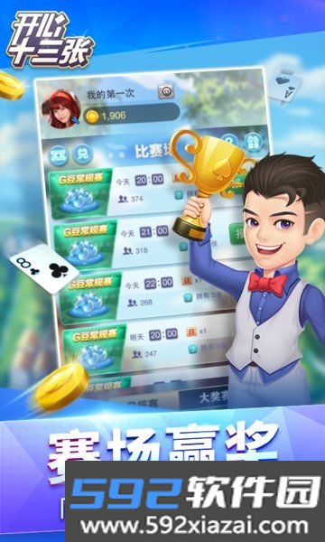开心十三张哈局app截图3