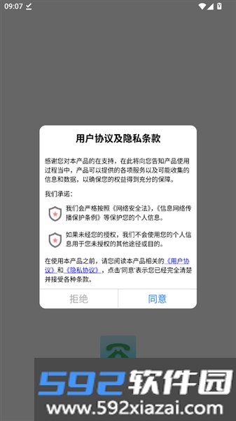 接通网络电话