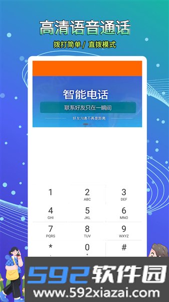 接通网络电话最新版截图1
