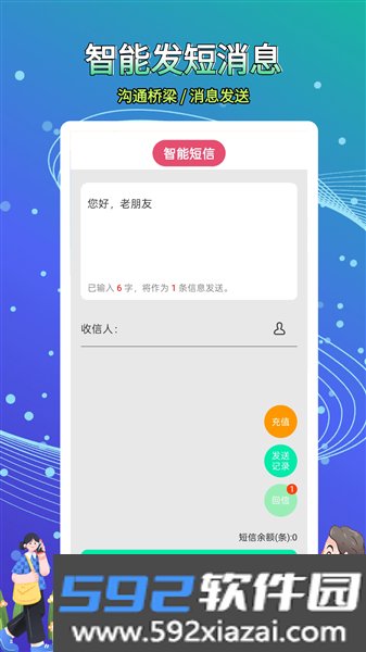 接通网络电话最新版截图3