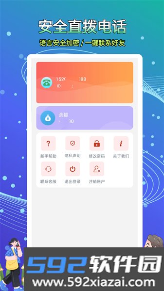 接通网络电话最新版截图4