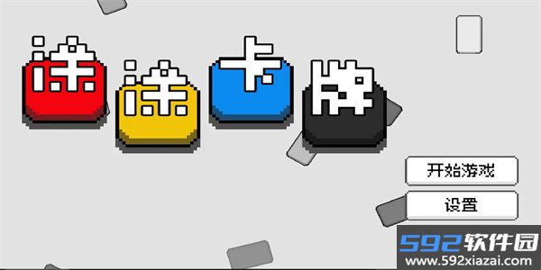 涂涂卡牌手游截图1