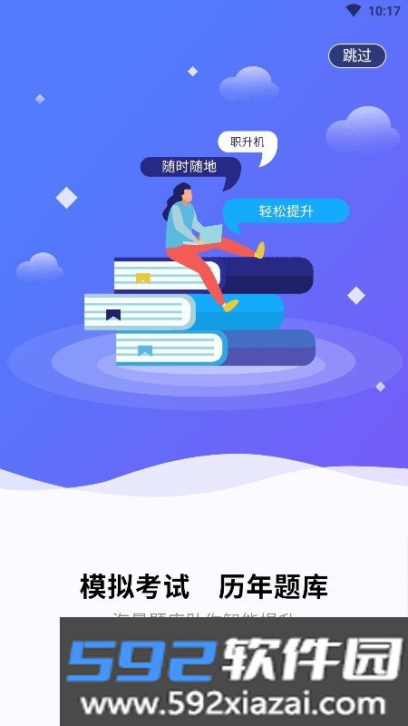 我的职升机软件截图1