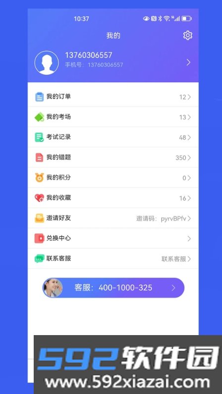 我的职升机软件截图3