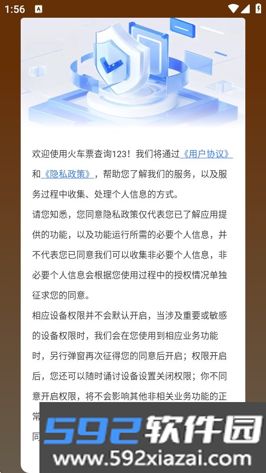 火车票查询123软件