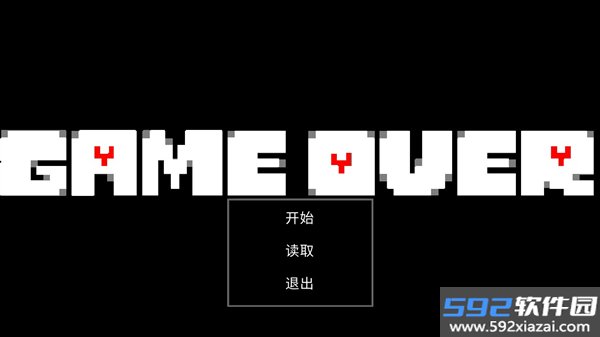 传说之下抑爱之下截图5