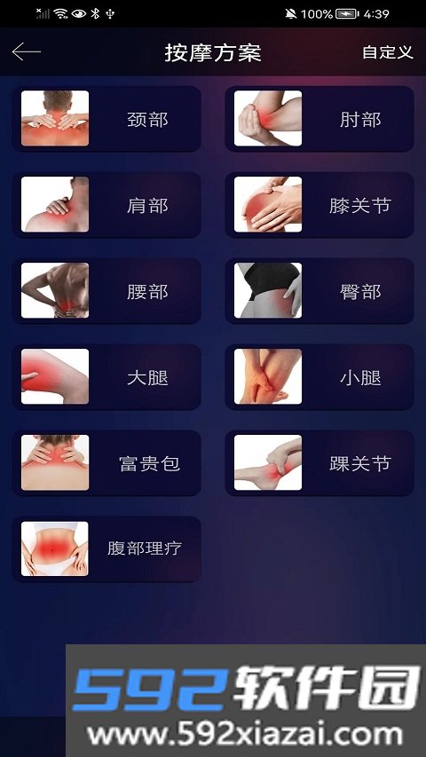 蜗牛按摩仪app