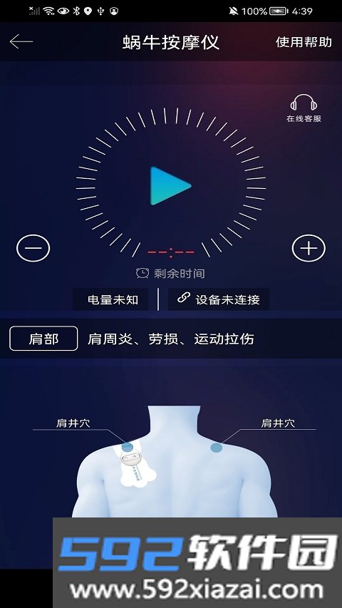 蜗牛按摩仪app截图1