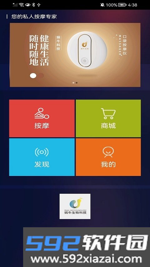 蜗牛按摩仪app截图3