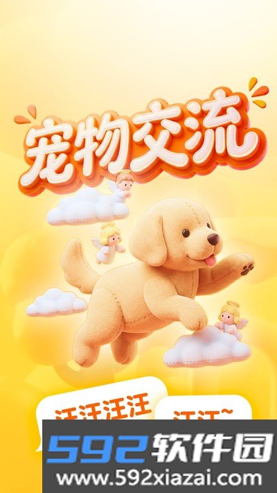 宠物训话宝官方版截图1