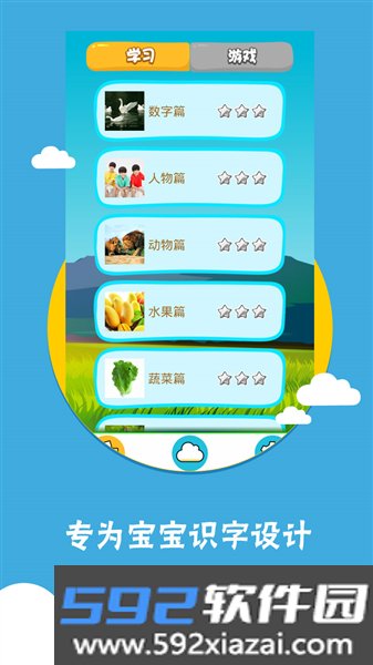 看图识字官方版截图1