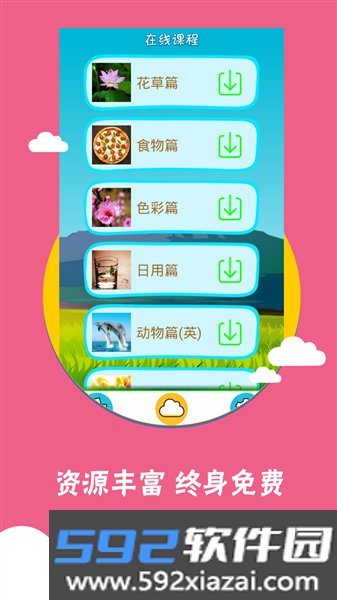 看图识字官方版截图2