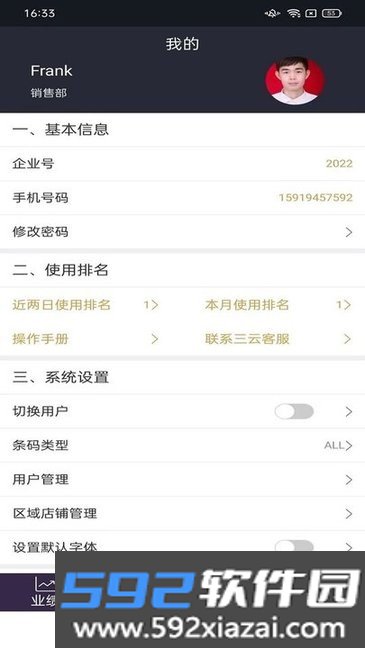 三云零售通软件