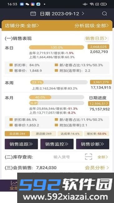 三云零售通软件截图1