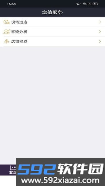 三云零售通软件截图2