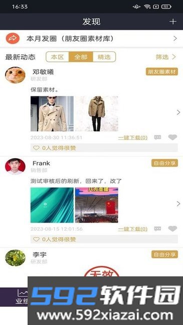 三云零售通软件截图3